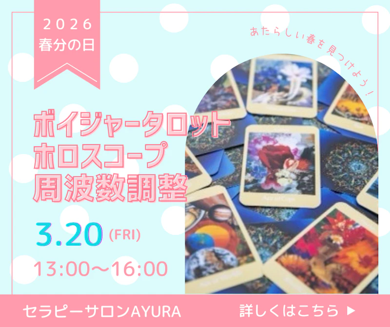 春分の日（宇宙元旦）イベント⭐️ 3/20