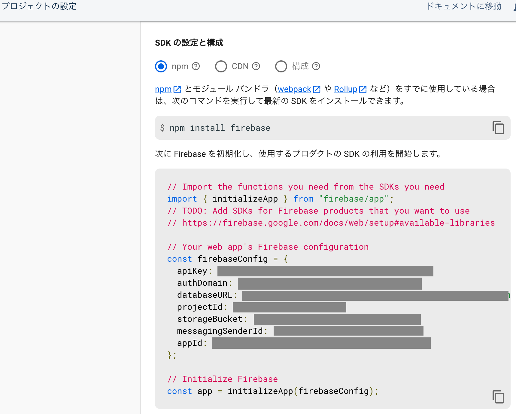 Firebase プロジェクトの設定画面