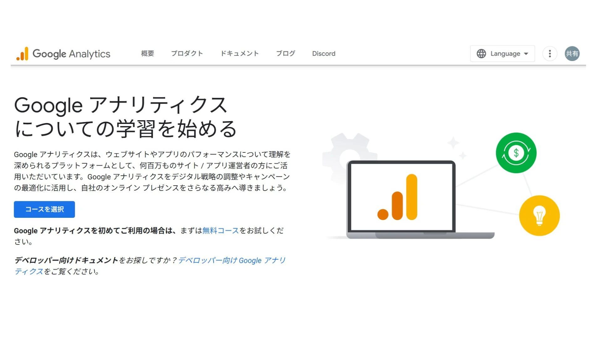 Google Analytics