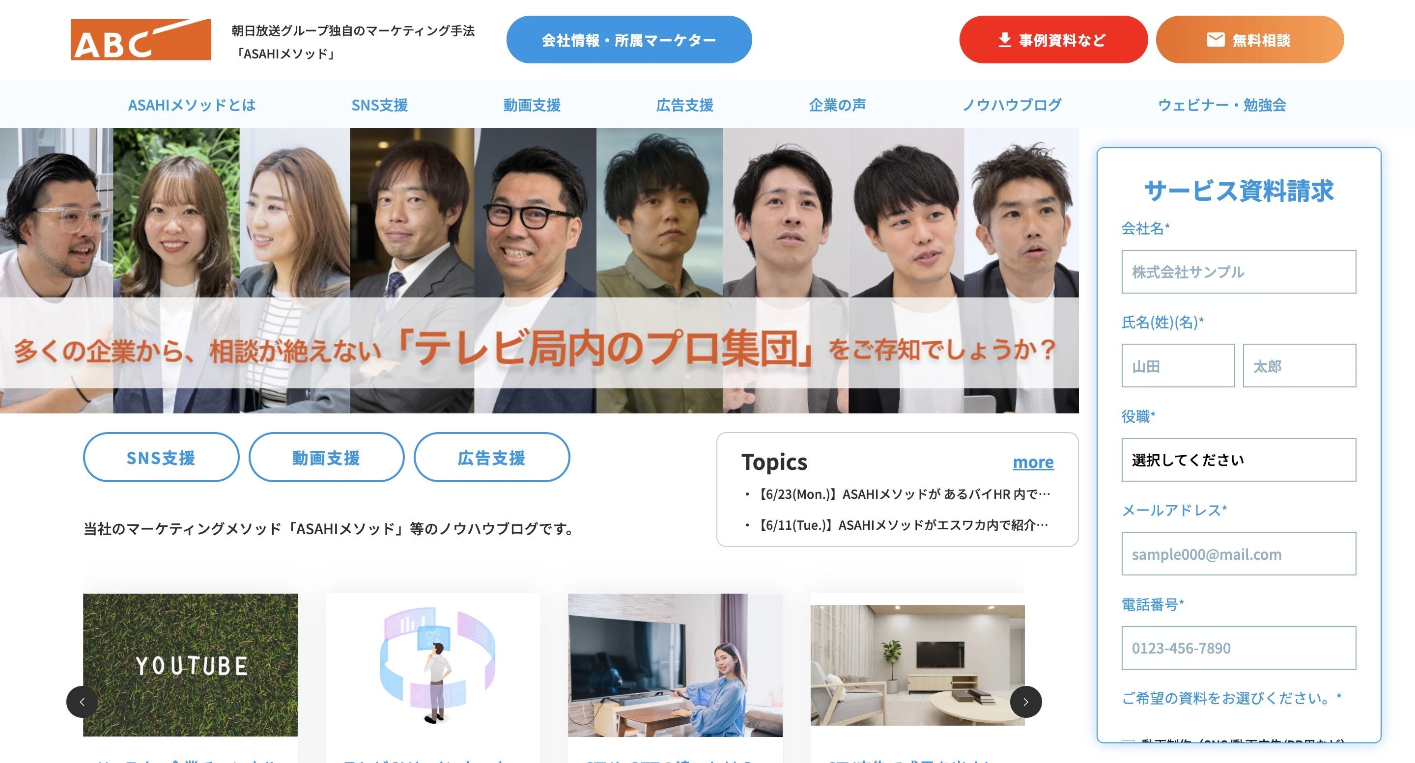 ASAHIメソッド（YouTube運用代行）