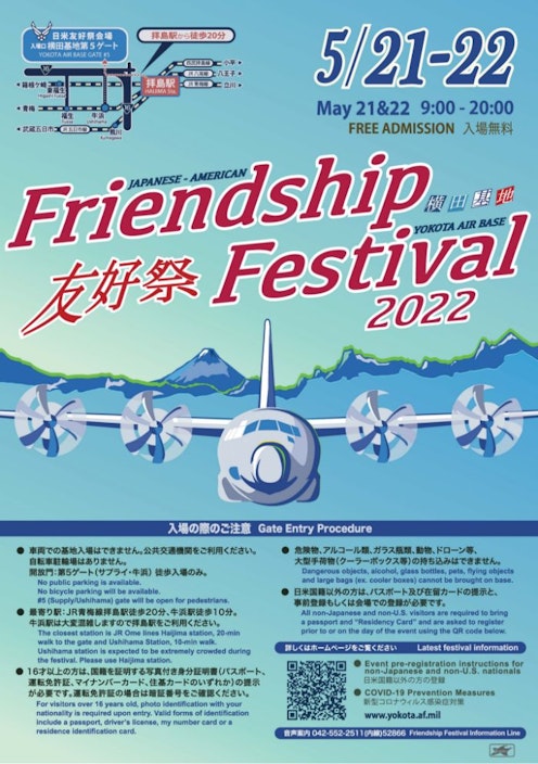 日米友好祭横田基地フレンドシップフェスティバル2022のポスター