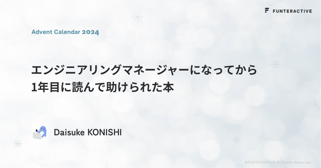 エンジニアリングマネージャーになってから読んで助けられた本のサムネイル