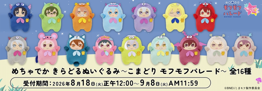 公式】モフモフパレード