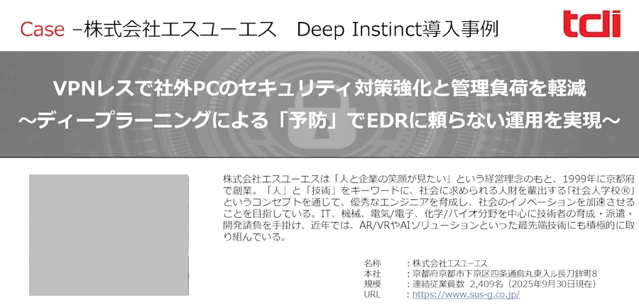 VPNレスで社外PCのセキュリティ対策強化と管理負荷を軽減