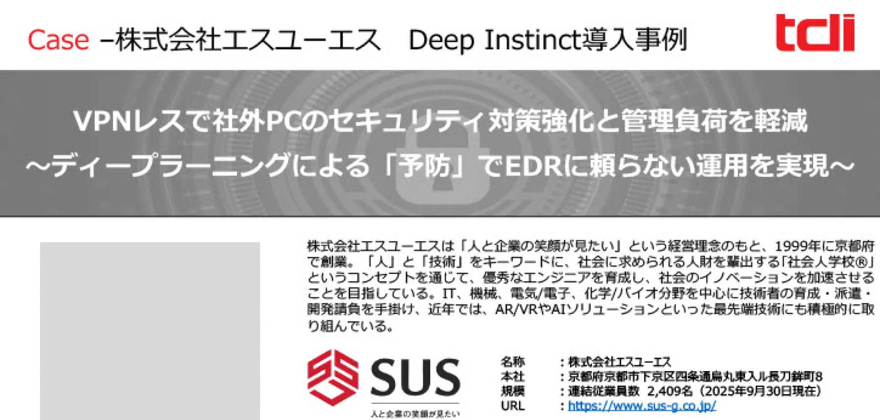 VPNレスで社外PCのセキュリティ対策強化と管理負荷を軽減