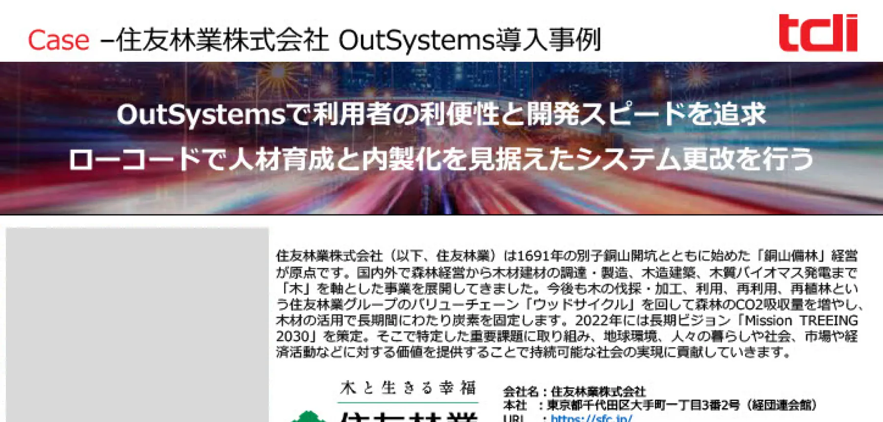 OutSystemsで利用者の利便性と開発スピードを追求、ローコードで人材育成と内製化を見据えたシステム更改を行う