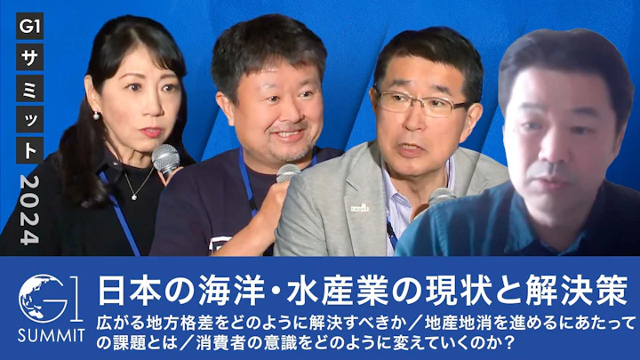 日本の海洋・水産業の現状と解決策