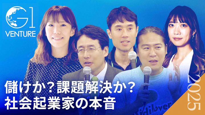 「社会貢献は儲からない」はもう古い。Social Goodで稼ぐ新しいビジネスのカタチ