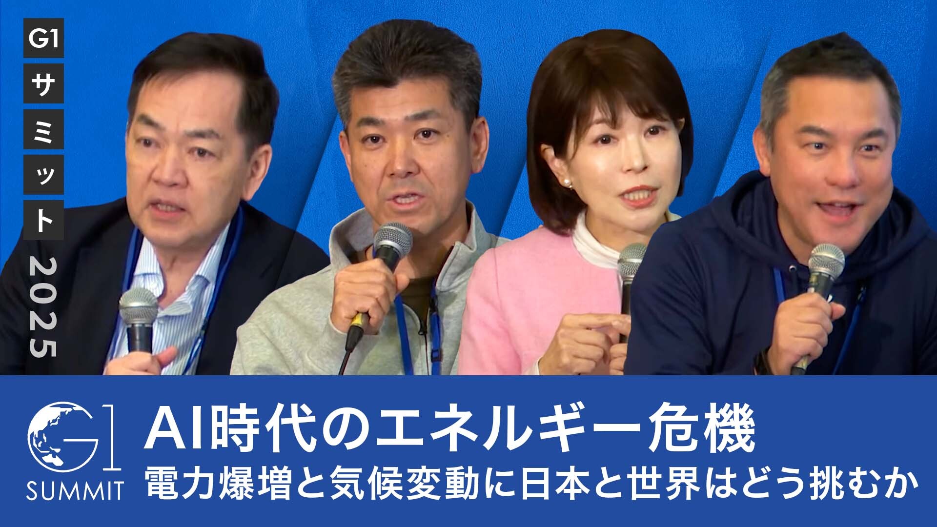 産業革新機構・朝倉陽保氏×コモンズ投信・渋澤健氏×ゴールドマン