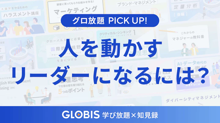 人を動かすには?メンバーの自律性を引き出すリーダーになるために知りたいポイントを動画から解説