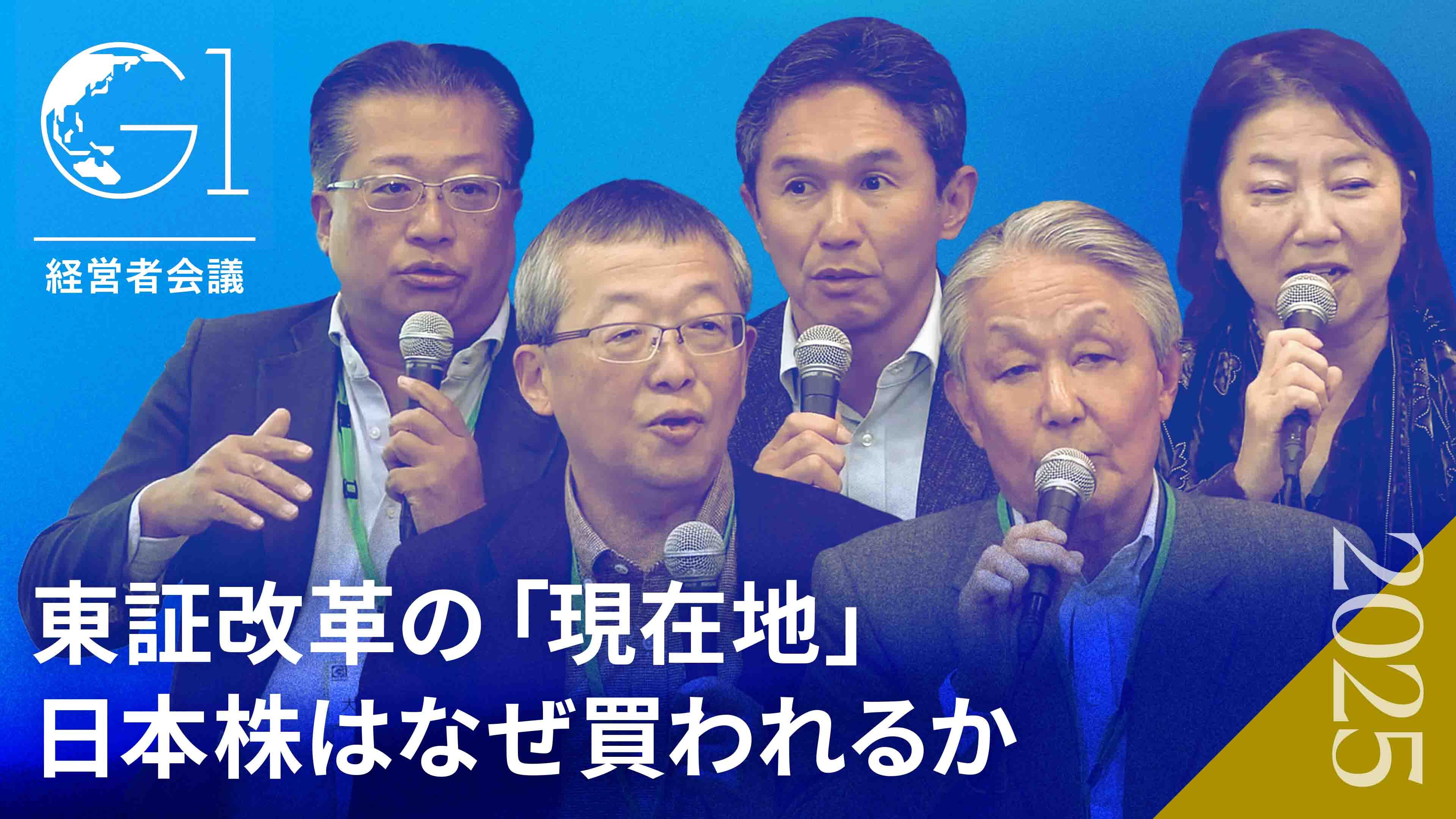 失われた30年を終えて：インフレ時代における日本企業の新たな成長シナリオ