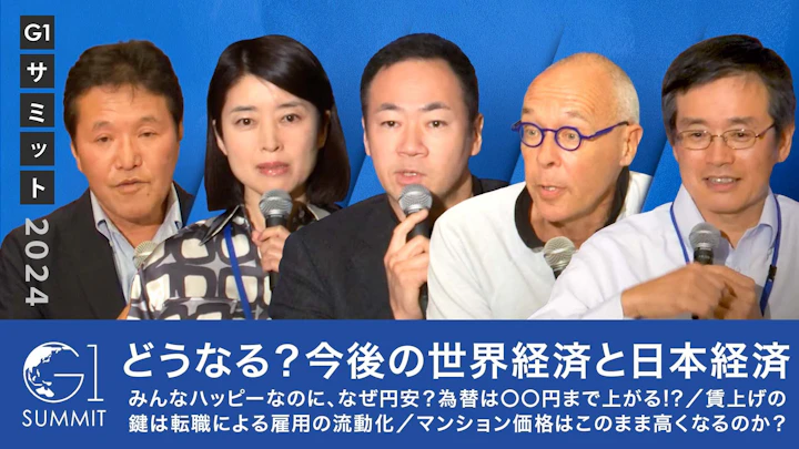 どうなる?今後の世界経済と日本経済/為替はいくらまで上がる?