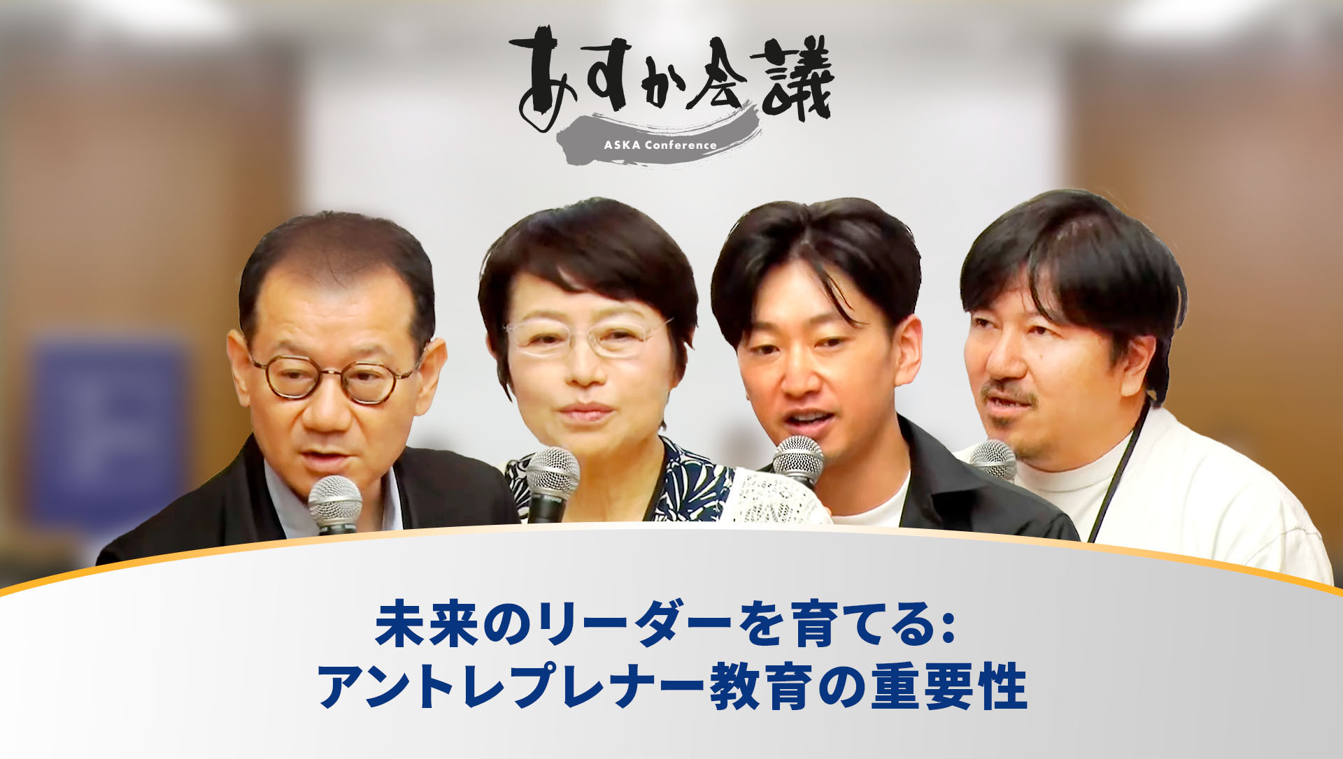 リーダーたちに聞く！あなたにとっての「イノベーション」とは何か？～竹中平蔵×世耕弘成×山中伸弥×亀山敬司×小泉進次郎×松山大耕×袴田武史×松尾豊×津田大介  | GLOBIS学び放題×知見録