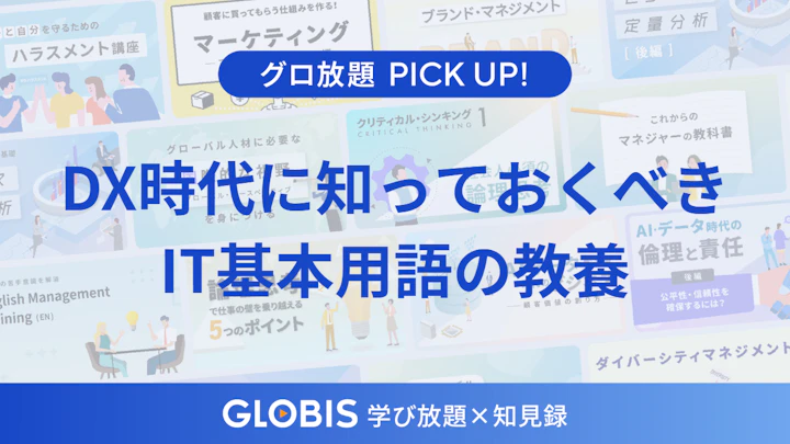【非エンジニア必見】DX時代に知っておくべきIT基本用語の教養｜アルゴリズムからOSSまで解説