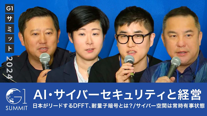 AI・サイバーセキュリティと経営