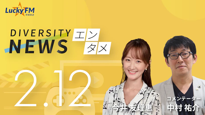 「ちょっとお腹を満たす」そんな役割からの卒業。「おにぎり」完全主食化宣言!/ダイバーシティニュース中村祐介【3/31までの限定公開】