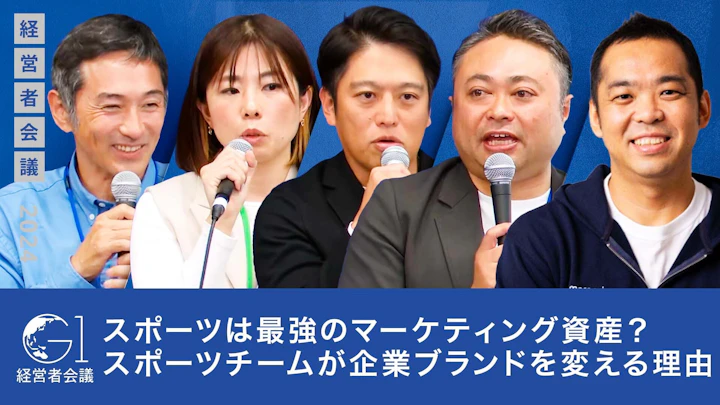 スポーツは最強のマーケティング資産?スポーツチームが企業ブランドを変える理由