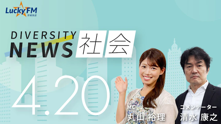 「SNS」の利用に年齢規制の波が。使用禁止で見落とされがちな“落とし穴”とは？／ダイバーシティニュース 清水康之【5/31までの限定公開】