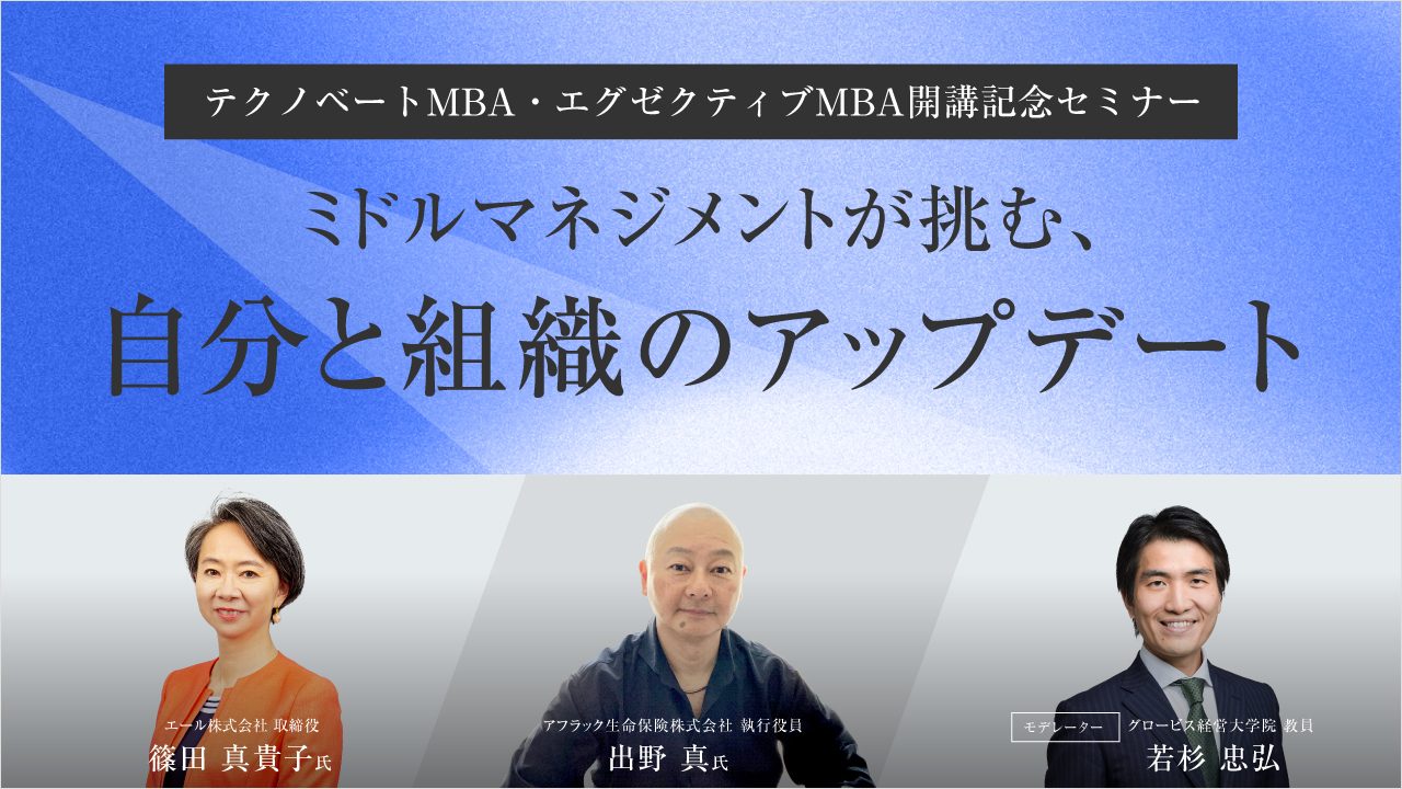 キャリアの後半戦をどう戦うか？ミドル世代に必要な「自己革新力」