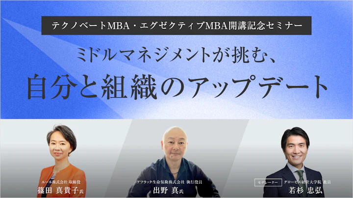 キャリアの後半戦をどう戦うか?ミドル世代に必要な「自己革新力」