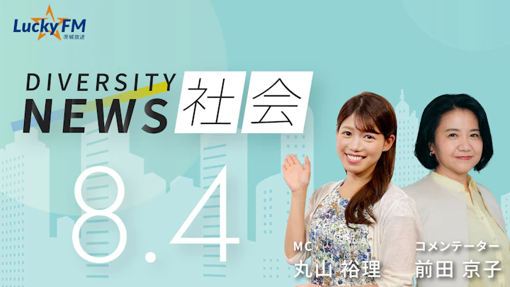 掛け声で終わるな「女性版骨太の方針2025」。地方創生の推進は「女性力」で／ダイバーシティニュース 前田京子【9/30までの限定公開】