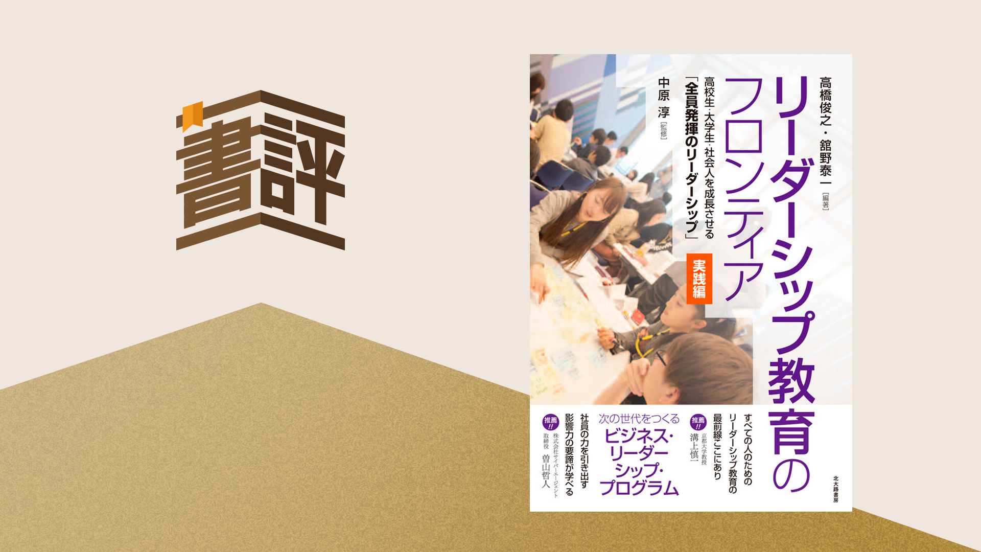 祝10周年！編集部が選ぶ歴代おすすめ記事5選 | GLOBIS学び放題×知見録