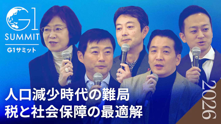 低所得者給付はなぜ高齢者支援になるのか|現役世代の社会保険料をどう軽減するか|税と社会保障の新しい設計術【阿部圭史×小黒一正×熊谷俊人×武藤真祐×翁百合】