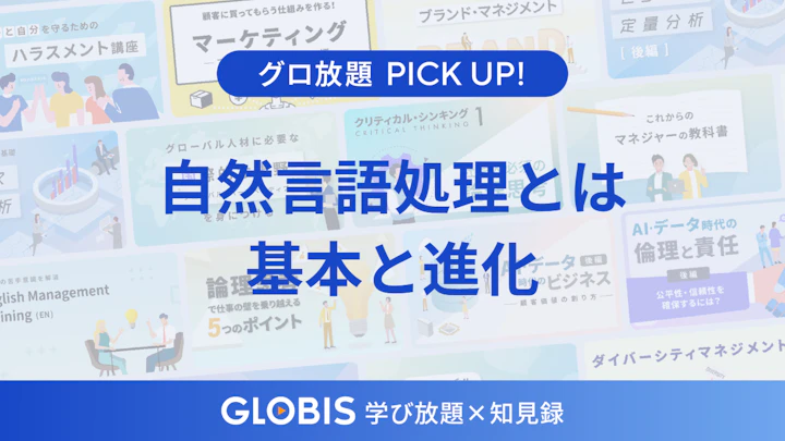 自然言語処理とは何か？ビジネスパーソンが押さえるべきAIの基本と進化のポイント