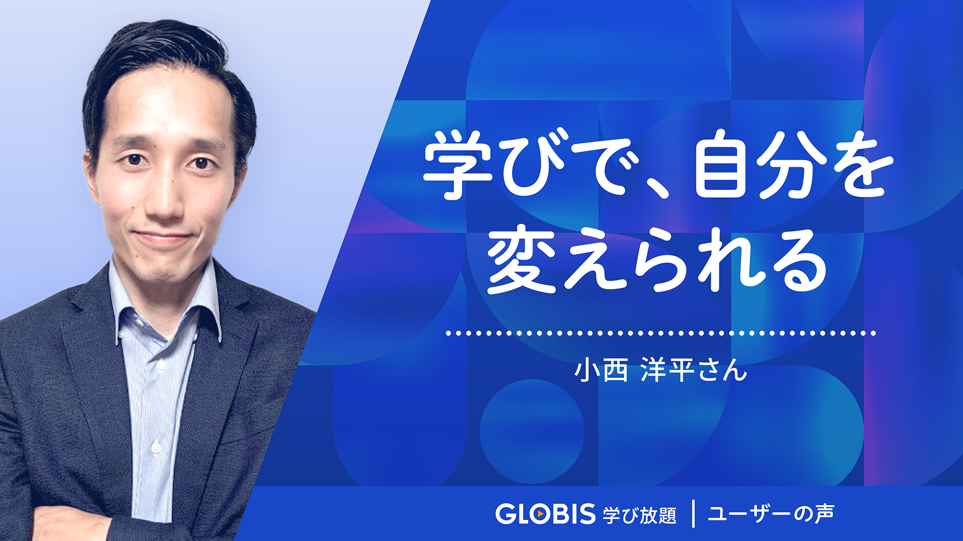 水谷 暢宏の詳細と関連する記事一覧 | GLOBIS学び放題×知見録