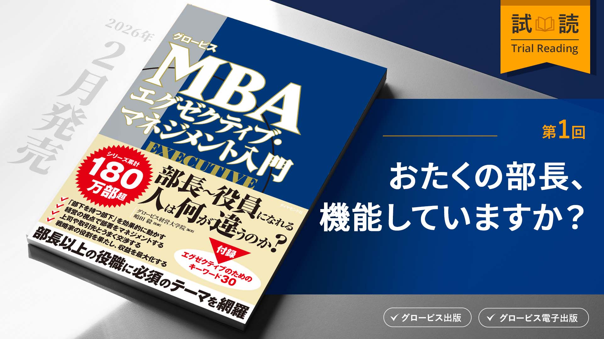 おたくの部長、機能していますか?
