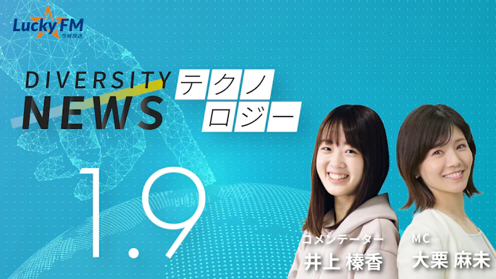 諏訪宇宙飛行士ついに宇宙へ。2027年「ISS」へのミッション始動/ダイバーシティニュース 井上榛香【2/28までの限定公開】