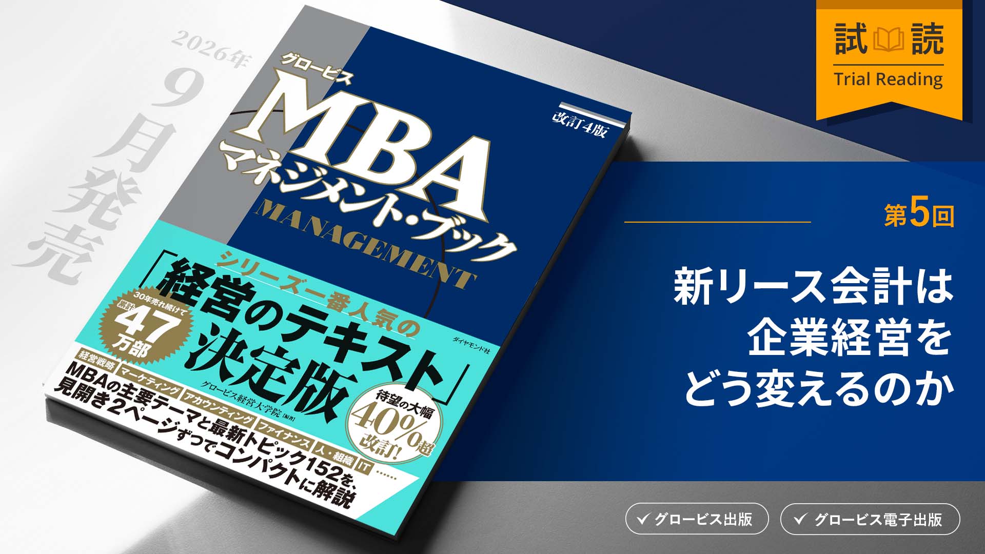 新リース会計は企業経営をどう変えるのか