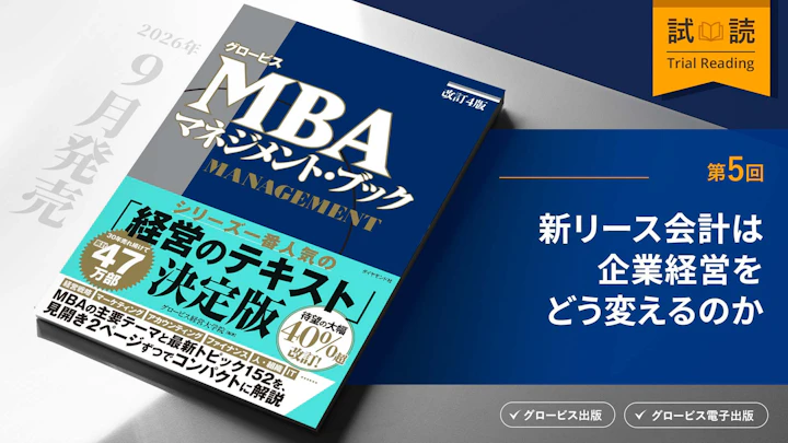 新リース会計は企業経営をどう変えるのか