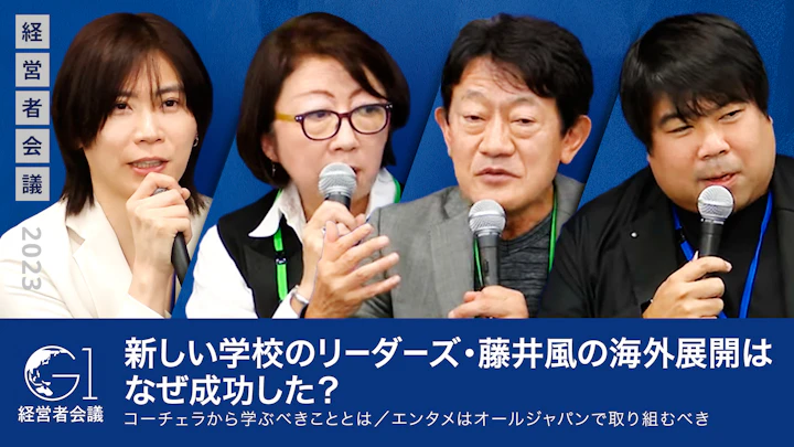 新しい学校のリーダーズ・藤井風の海外展開はなぜ成功した？／コーチェラから学ぶべきこととは／エンタメはオールジャパンで取り組むべき【中川悠介×中西健夫×檜原麻希×DJDRAGON×前田裕二】