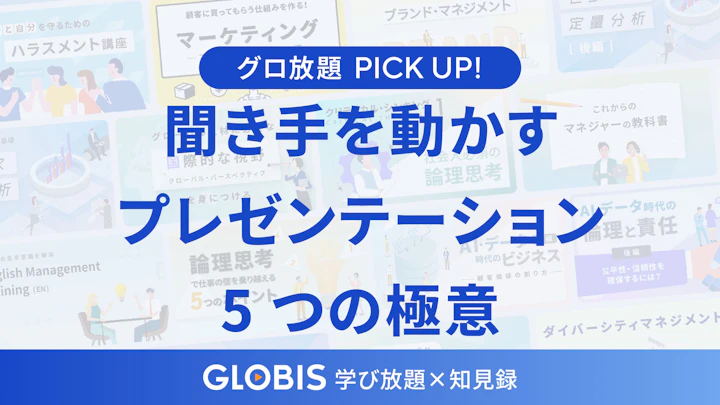 プレゼンテーションはAIDMAで決まる──聞き手を動かす5つの極意を動画からご紹介