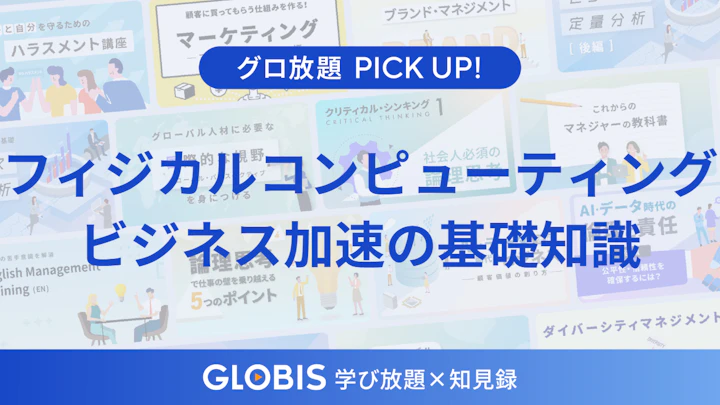 【IoTの新常識】ビジネスを加速させる「フィジカルコンピューティング」の基礎知識