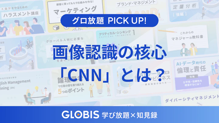 【AI基礎】画像認識の核心「CNN」とは？30代から知っておきたい仕組みと重要性