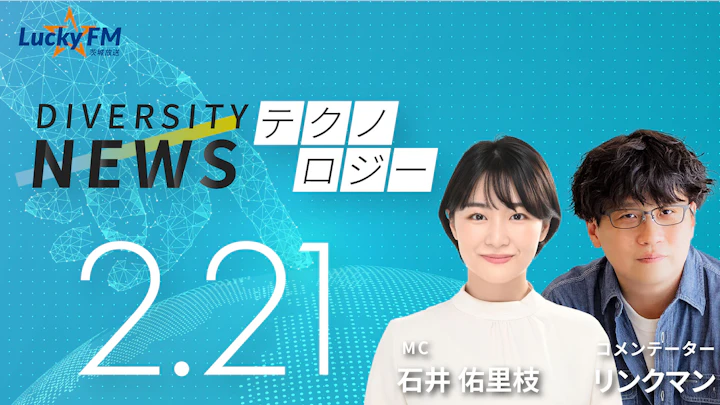 身に着けるAIデバイス・Ai Pinの運命は？日々移り変わるAI業界のスピードに驚きの声／ダイバーシティニュース リンクマン【3/31までの限定公開】