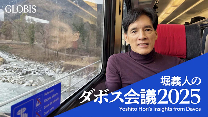 堀義人のダボス会議2025(5)帰路スイス鉄道でダボス