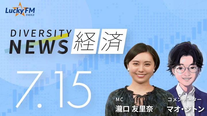 「OpenAI」が上場時期を2027年に延期を検討。赤字経営とマーケットの不安定さが原因か／ダイバーシティニュース マオ・ジトン【8/31までの限定公開】