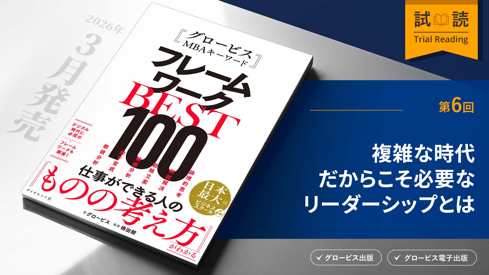 複雑な時代だからこそ必要なリーダーシップとは