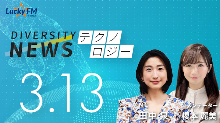 民間企業の挑戦を阻む「宇宙の壁」。「カイロス3号機」上空での異常でミッション断念／ダイバーシティニュース 榎本麗美【4/30までの限定公開】