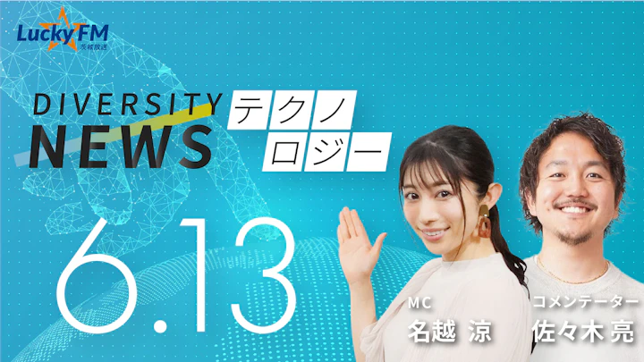 山梨の空に「オーロラ現象」！？太陽フレアが導く「赤いベール」／ダイバーシティニュース佐々木 亮【7/31までの限定公開】