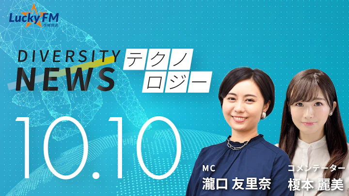人類が再び月へ！「アルテミス2号」50年ぶりの有人月飛行へ／ダイバーシティニュース 榎本麗美【11/30までの限定公開】
