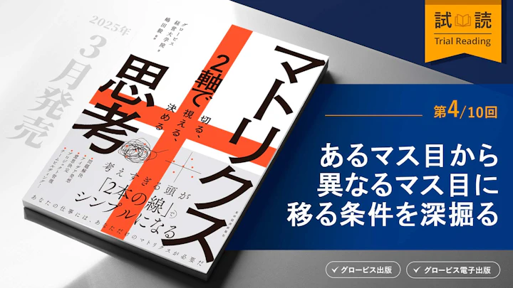 あるマス目から異なるマス目に移る条件を深掘る