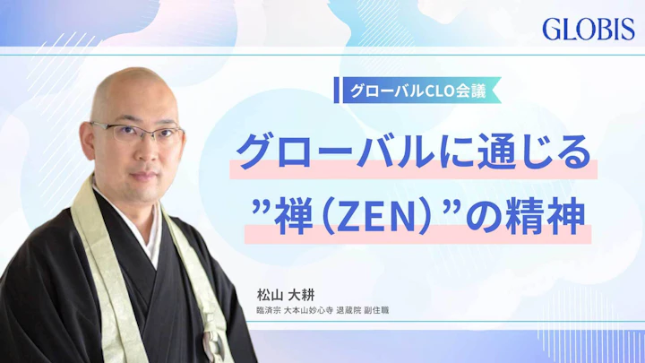 なぜ禅が世界で支持されるのか？スティーブ・ジョブズも学んだ「禅（ZEN）」の思考術