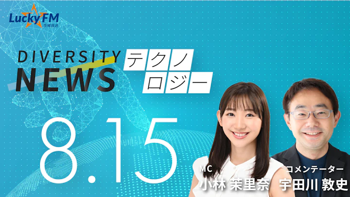 「読売新聞」生成AIに「待った」を！記事の無断利用で訴訟へ／ダイバーシティニュース 宇田川敦史【9/30までの限定公開】