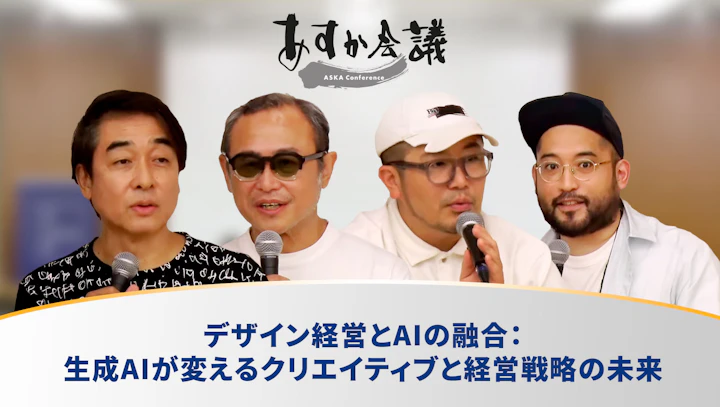 デザイン経営とAIの融合:生成AIが変えるクリエイティブと経営戦略の未来