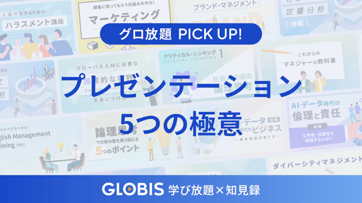 プレゼンテーションはAIDMAで決まる──聞き手を動かす5つの極意を動画からご紹介