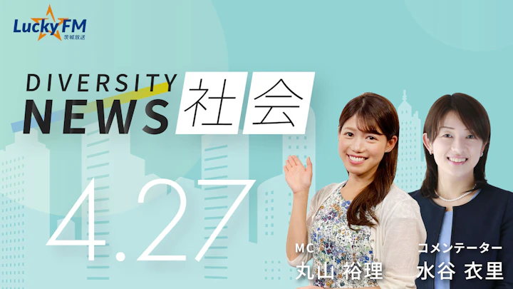 金融が果たす社会課題解決へ新たな一手。西武信用金庫がソーシャルインパクトギャザリングを始動／ダイバーシティニュース 水谷衣里【5/31までの限定公開】